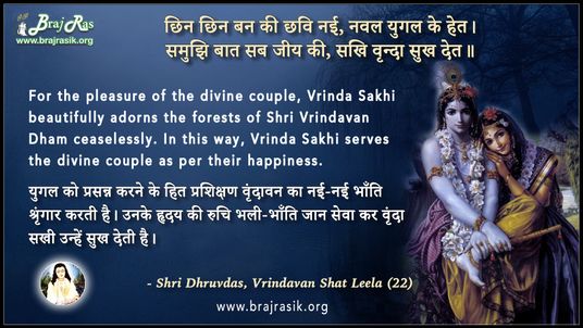 Chinn Chinn Ban Ki Chavi Nai - Shri Dhruvdas, Vrindavan Shat Leela (22)