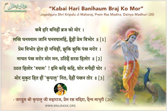 Kabai Hari Banihaum Braj Ko Mor - Jagadguru Shri Kripalu Ji Maharaj, Prem Ras Madira (20)