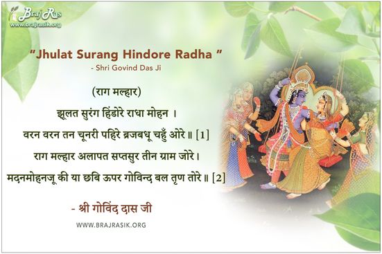 Jhulat Surang Hindore Radha - Shri Govind Swami, Shri Govind Swami Ji Ki Vani (210)