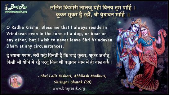 Lalit Kishori Lalju Yahi - Shri Lalit Kishori, Abhilash Madhuri, Shringar Shatak (59)