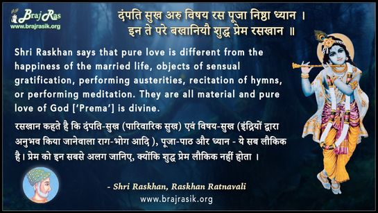 Dampati Sukh Aru Vishay Ras Puja Nishta Dhyan - Shri Raskhan, Prem Vatika (19)