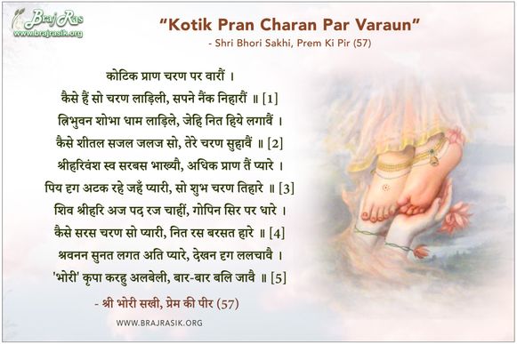 Kotik Pran Charan Par Varaun - Shri Bhori Sakhi, Prem Ki Peer (57)