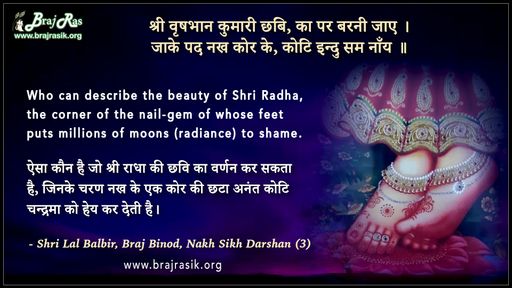 श्री वृषभान कुमारी छबि - श्री लाल बलबीर, ब्रज बिनोद, नख सिख दर्शन (3)