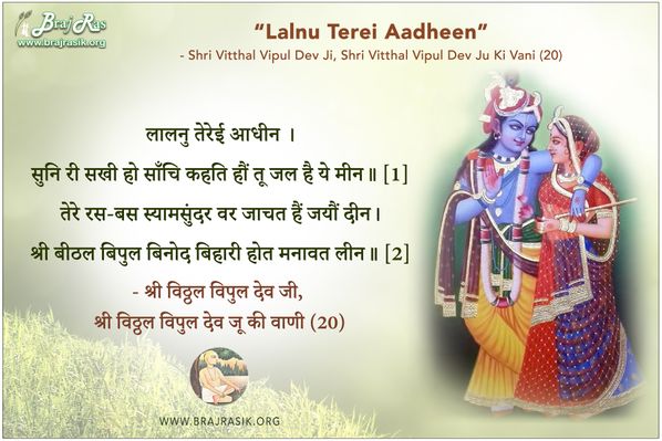 Lalnu Terei Aadheen - Shri Vitthal Vipul Dev Ji, Shri Vitthal Vipul Dev Ju Ki Vani (20)