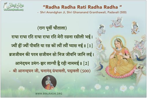 Radha Radha Rati Radha Radha Rati -  Shri Anandghan Ji, Ghananand Granthawali, Padavali (500) 