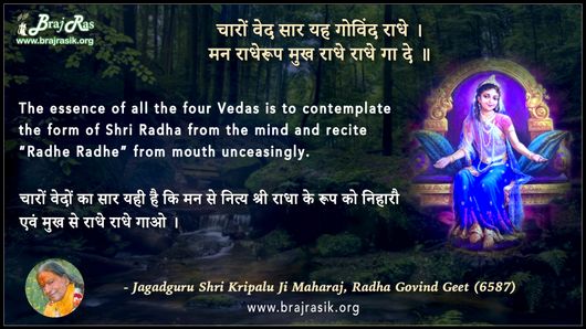 Charon Ved Saar Yah Govind Radhe - Shri Kripalu Ji, Radha Govind Geet (6587)
