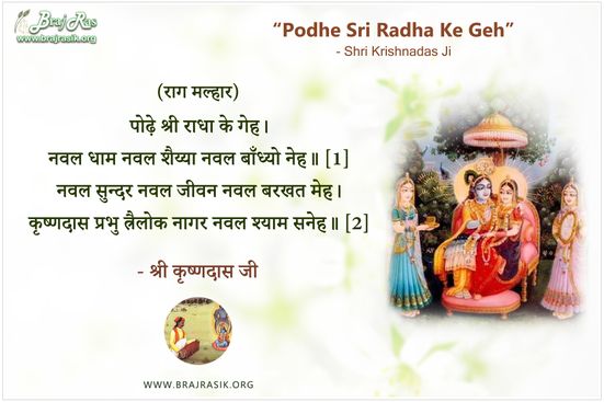 Podhe Shri Radha Ke Geh - Shri Krishndas, Shri Krishndas Adhikari Ji Ki Vani (803)