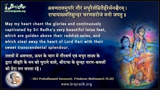 Aruntalmupati Gauram - Shri Prabodhanand Saraswati, Vrindavan Mahimamrit (9.26)
