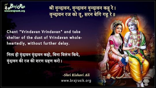 Shri Vrindavan, Vrindavan Vrindavan Kahu Re - Shri Kishori Ali