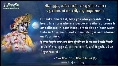 Sees Mukut, Kati Kachhni - Shrimahakavi Shri Bihari Lal, Bihari Satsai (2)
