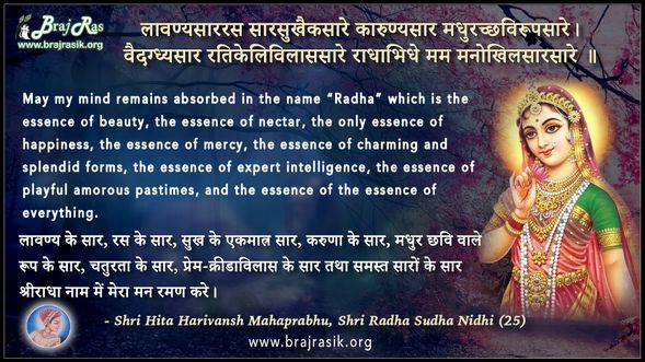 Lavanyasaras sarsukhaikasare karunyasar - Shri Hita Harivansh Mahaprabhu, Shri Radha Sudha Nidhi (25)