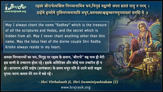 Rahasyam Shriradhetykhil - Shri Vitthalnath Ji, Shri Swaminiyashtakam (1)