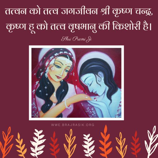 तत्वन को तत्व जगजीवन श्री कृष्ण चन्द्र 