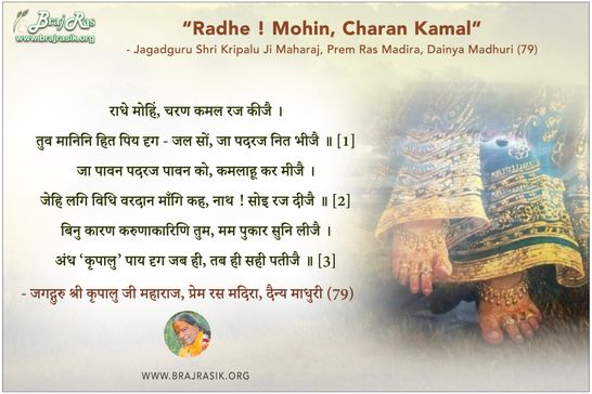राधे मोहिं, चरण कमल - जगद्गुरु श्री कृपालु जी महाराज, दैन्य माधुरी (79)