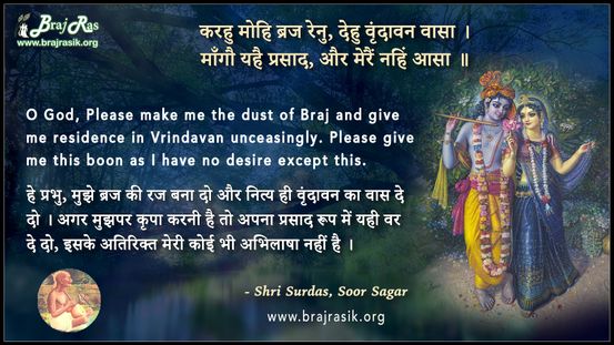 करहु मोहि ब्रज रेनु - श्री सूरदास, सूर सागर