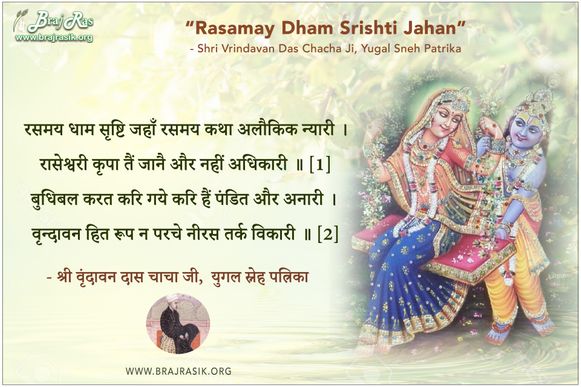 रसमय धाम सृष्टि - श्री वृंदावन दास चाचा जी,  युगल स्नेह पत्रिका (102)