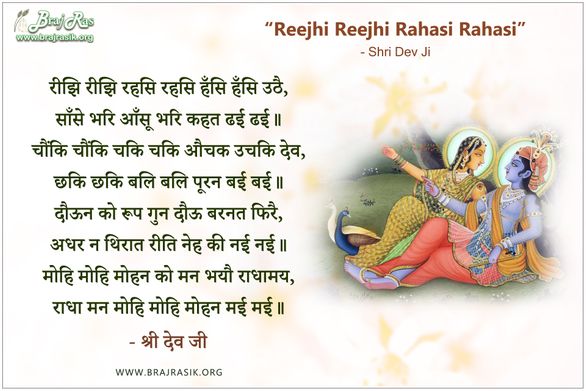 Reejhi Reejhi Rahasi Rahasi - Shri Dev Ji