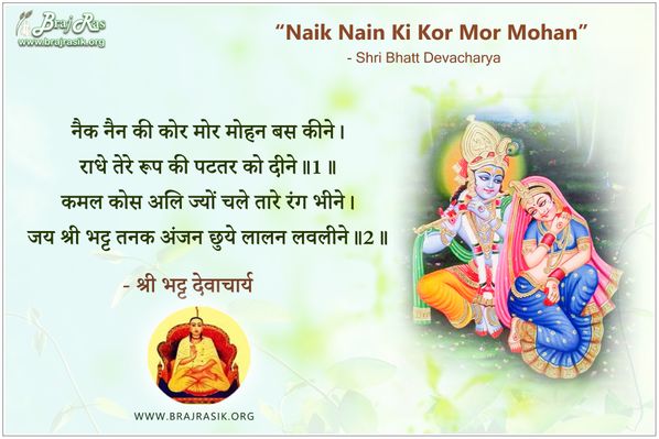Naik Nain Ki Kor Mor Mohan - Shri Bhatt Devacharya, Yugal Shatak (65)