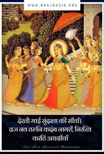 Dekhau Mai Sundarta Ki Seema