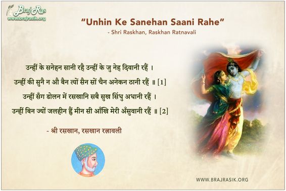 Unhin Ke Sanehan Saani Rahe - Shri Raskhan, Raskhan Ratnavali
