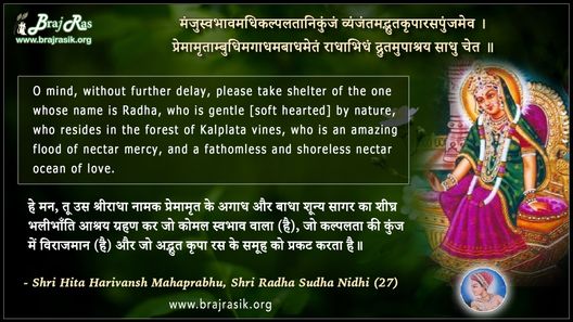 Manjuswabhav Madhikalplata Nikunj - Shri Hita Harivansh Mahaprabhu, Shri Radha Sudha Nidhi (27)