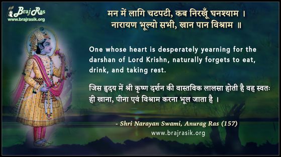 Man Mein Laagi Chatapati - Shri Narayan Swami, Anurag Ras (157)