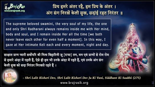 Priya Hamare Antar Rahe, Hum Priya ke Antar - Shri Lalit Kishori Dev Ju Ki Vani, Siddhant Ki Saakhi (278)