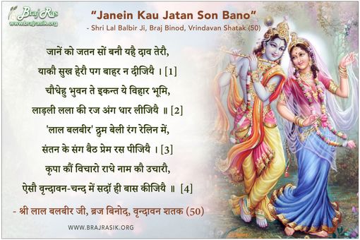 Janein Ko Jatan Son Banau Yahai Dav Tero - Shri Lal Balbir, Braj Binod, Vrindavan Shatak (50)