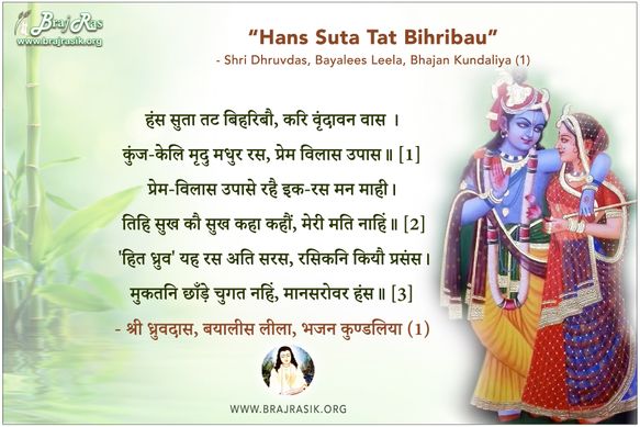 Hans Suta Tat Bihribau - Shri Dhruvdas, Bayalees Leela, Bhajan Kundaliya (1)