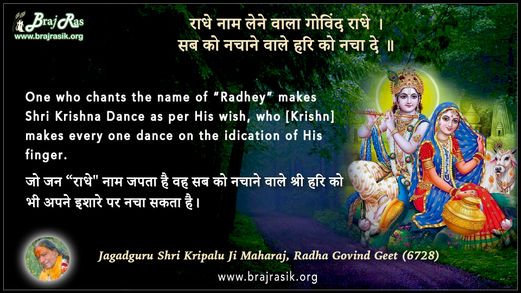 Radhe Naam Lene Wala - Jagadguru Shri Kripalu Ji Maharaj, Radha Govind Geet (6728)