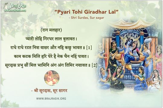 Pyari Tohi Giradhar Lal - Shri Surdas, Sur sagar