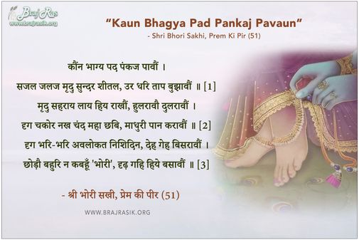 Kaun Bhagya Pad Pankaj Pavaun  - Shri Bhori Sakhi, Prem Ki Pir (51)