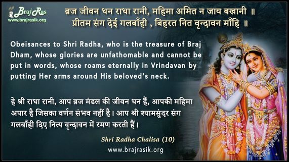 Braj Jeevan Dhan Radha Rani - Shri Radha Chalisa (10)