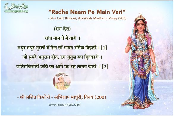 Radha Naam Pe Main Vaari - Shri Lalit Kishori, Abhilash Madhuri