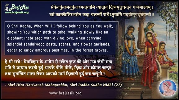 Sanketa-Kunjam Anu - Shri Hita Harivansh Mahaprabhu, Shri Radha Sudha Nidhi (22)