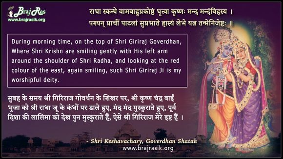 Radha Skandhe Vambahuprakostham - Shri Keshavachary, Goverdhan Shatak (20)