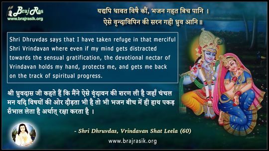 Yadapi Dhavat Vishay Kaun  - Shri Dhruvdas, Vrindavan Shat Leela (60)