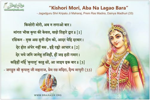 Kishori Mori, Aba Na Lagao Bara - Jagadguru Shri Kripalu Ji Maharaj, Prem Ras Madira, Dainya Madhuri (33)