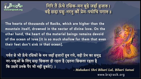 गिरि तैं ऊँचे रसिक - श्रीमहाकवी बिहारी लाल, बिहारी सतसई