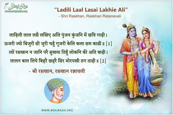 Ladili Laal Lasai Lakhie Ali - Shri Raskhan, Raskhan Ratanavali