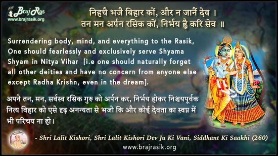 निहचै भजै बिहार कों  -  श्री ललित किशोरी देव जू की वाणी, सिद्धांत की साखी (290)