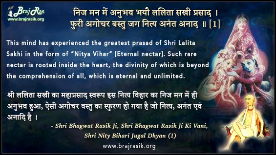 निज मन में अनुभव भयौ - श्री भगवत रसिक जी, श्री नित बिहारी जुगल ध्यान (1)