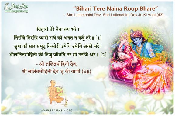 Bihari Tere Naina Roop Bhare - Shri Lalitmohini Dev, Shri Lalitmohini Dev Ju Ki Vani (43)