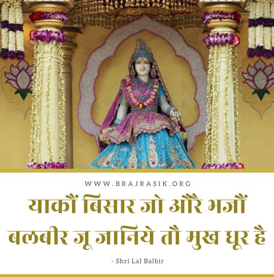 Yaakaun Bisaar Jo Aurai Bhajaun Balbir Ju Jaaniye Tau Mukh Dhoor Hai