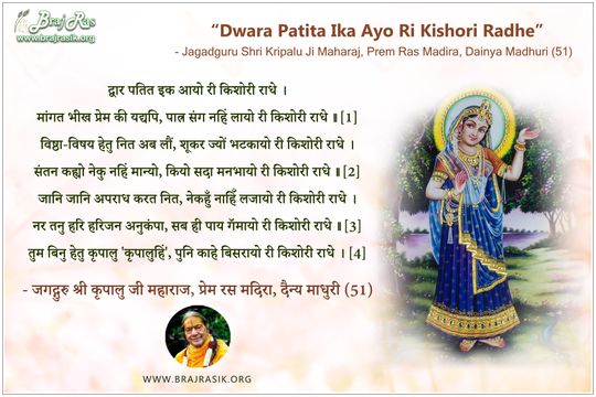Dwara Patita Ika Ayo Ri Kishori Radhe - Jagadguru Shri Kripalu Ji Maharaj, Prem Ras Madira, Dainya Madhuri (51)