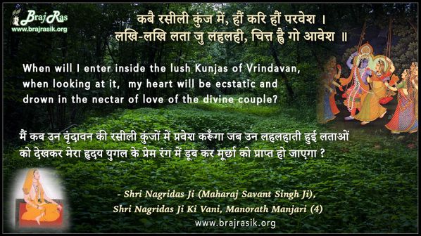 Kabai Raseeli Kunj Mein, Haun Kari Haun Parvesh - Shri Nagridas (Maharaj Savant Singh Ji)