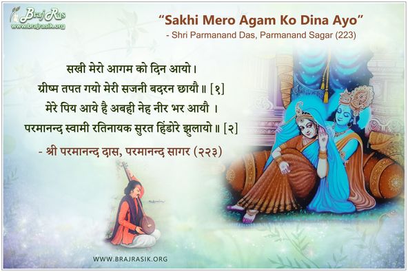 Sakhi Mero Agam Ko Dina Ayo - Shri Parmanand Das, Parmanand Sagar (223)