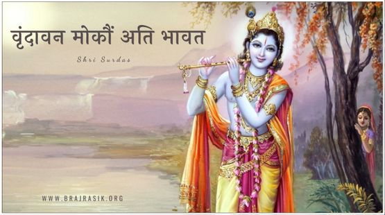 Vrindavan Mokon Ati Bhavat