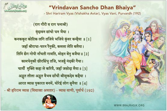 वृंदावन सांचो धन भैया  - श्री हरिराम व्यास - व्यास वाणी, पूर्वार्ध (192)
