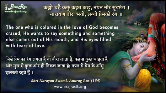 Kahyo Chahe Kachu Kahat Kachu - Shri Narayan Swami, Anurag Ras (164)